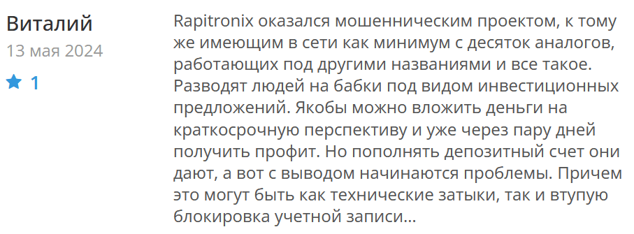 Rapitronix кидает на деньги