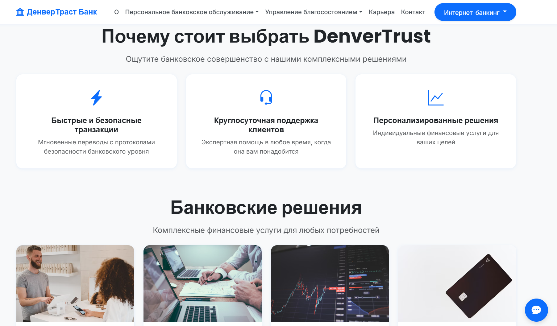 обзор на DenverTrust Bank