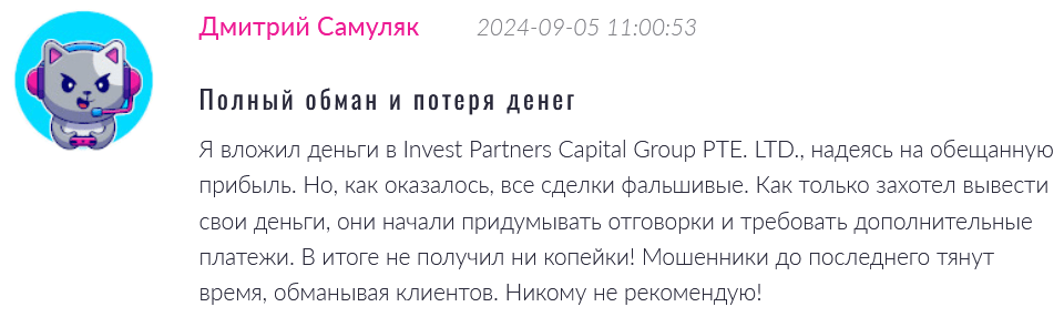 Invest Partners Capital Group жалоба клиента