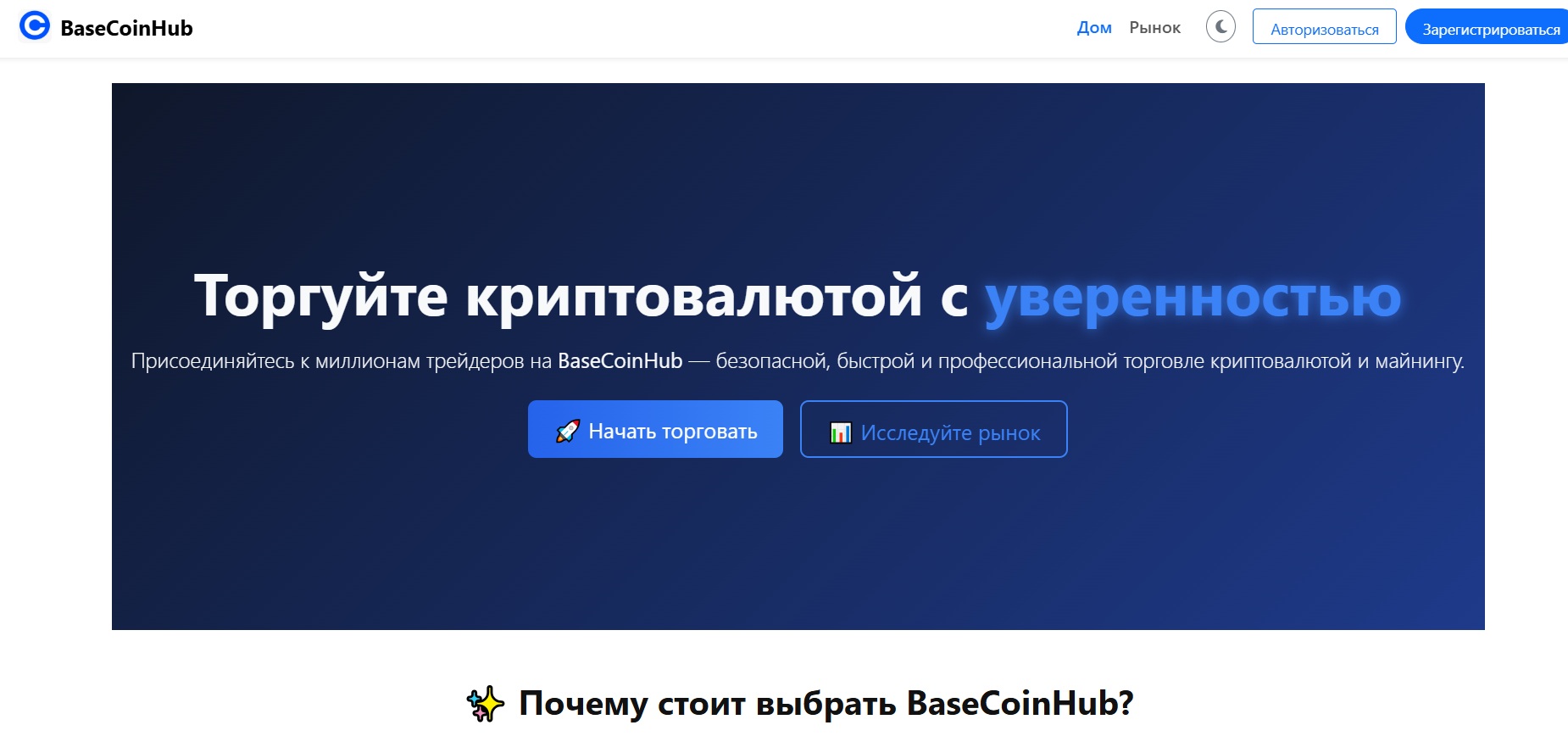 BaseCoinHub обзор