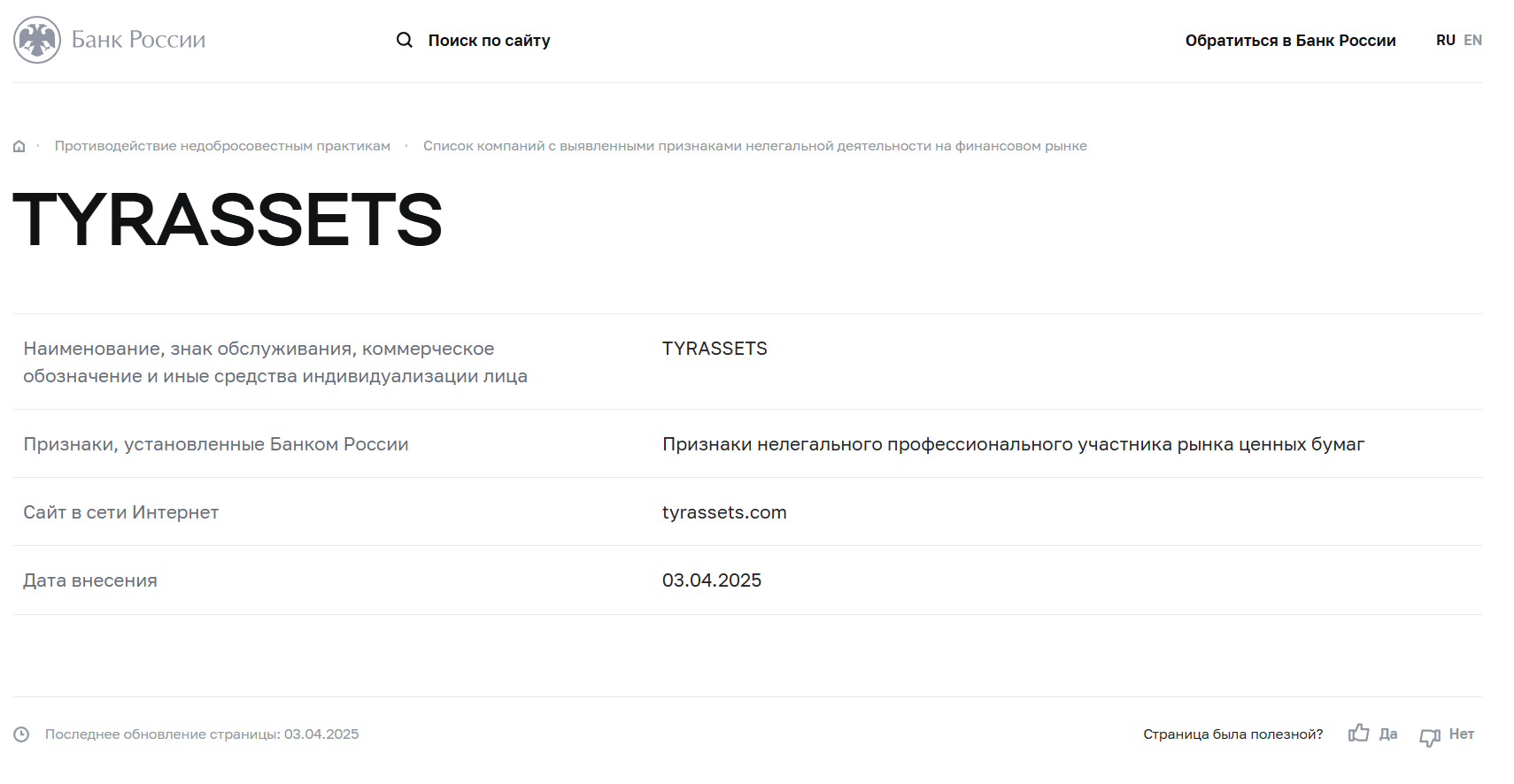 TYRassets обзор