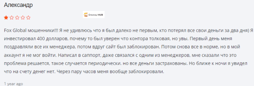 Fox Global отзывы
