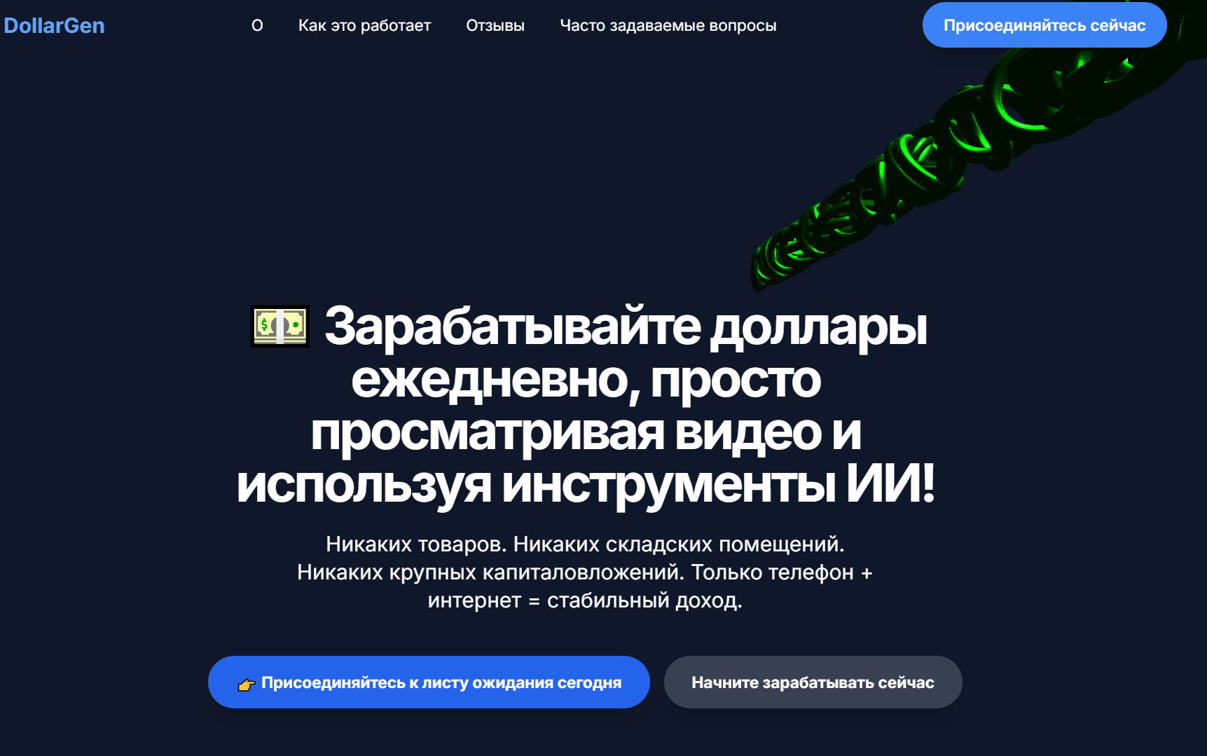 обзор DollarGen