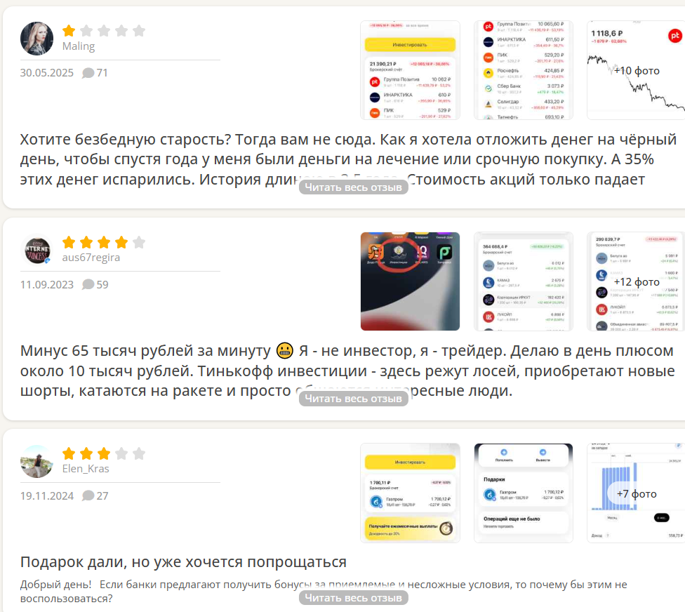 реальные отзывы о Тинькофф Инвестиции