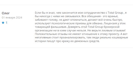Отзыв на Total Group