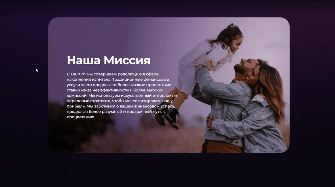 Taurum обзор