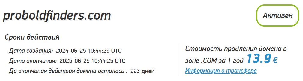 ProboldFinders проверка домена