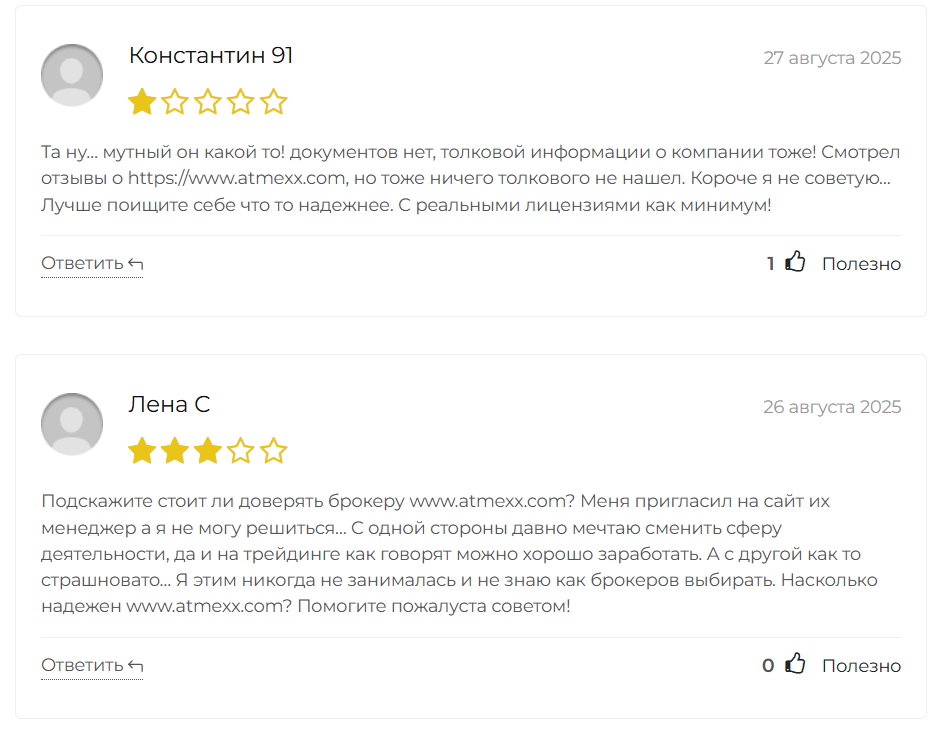 отзывы о Atmexx