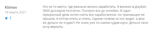 Jubik (Джубик)