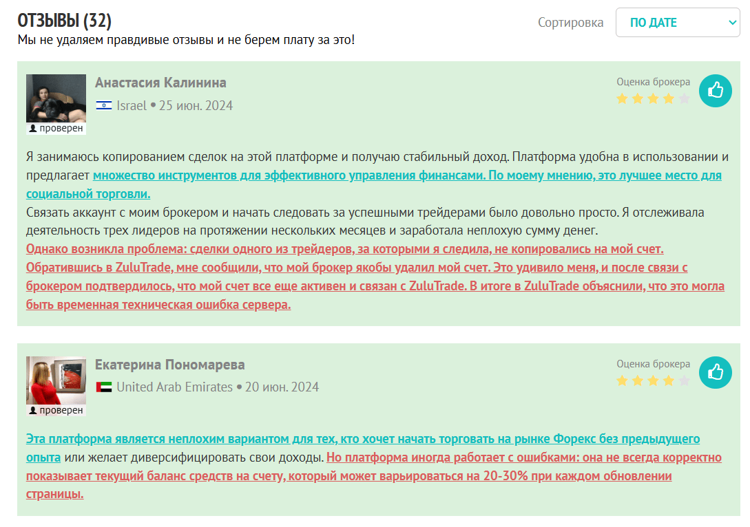 ZuluTrade отзывы