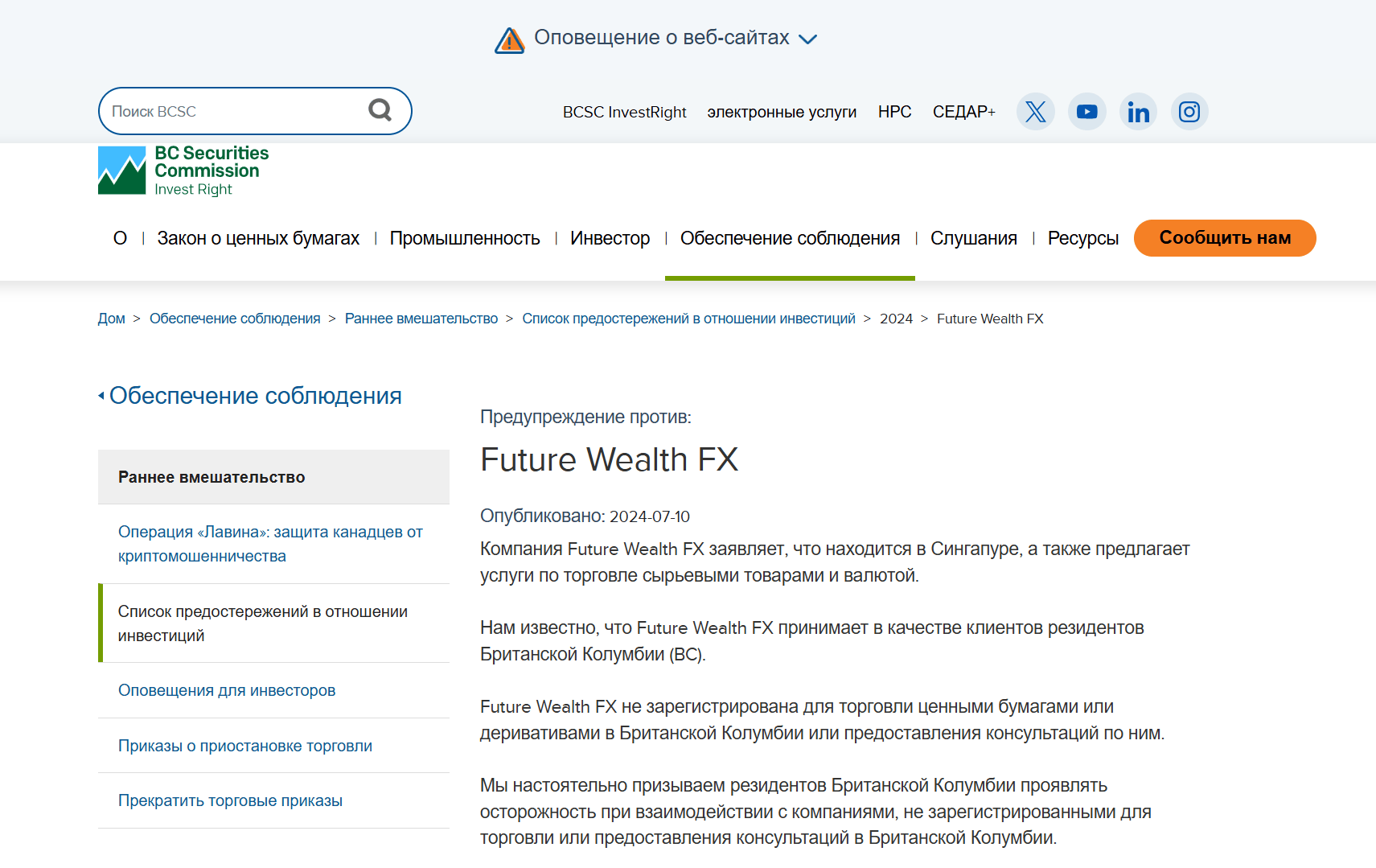 что известно о Future Wealth