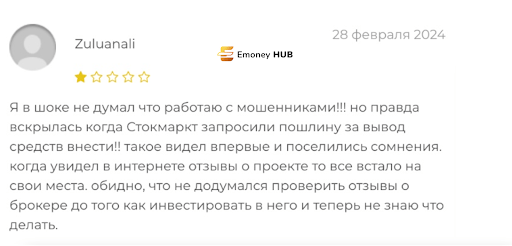 Стокмаркт отзыв