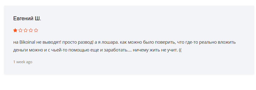 Bikoinal отзывы