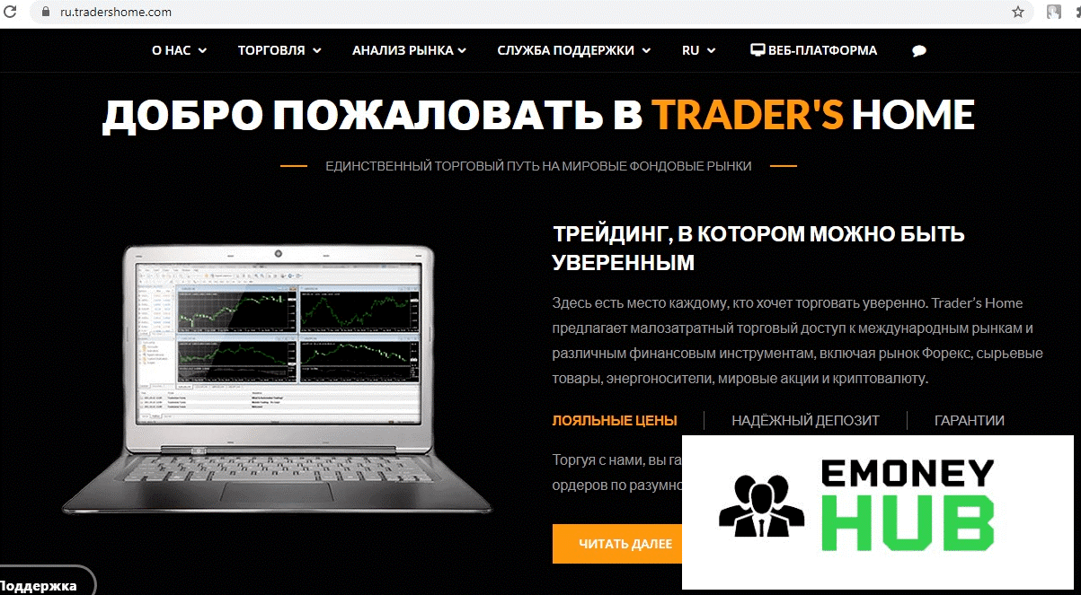 Изображение 1 - TradersHome