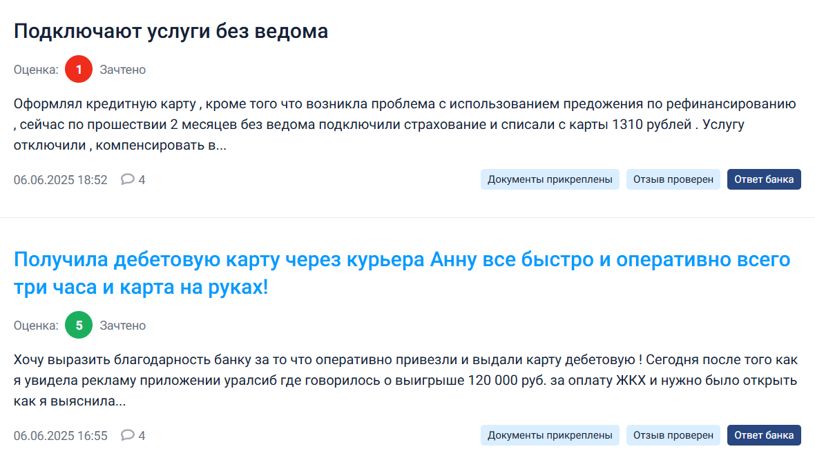 реальные отзывы о Уралсиб Инвестиции