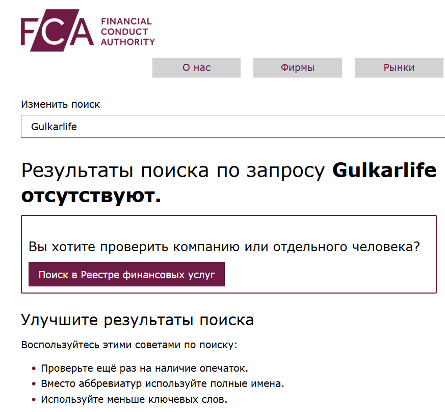 инфо о реестре Gulkarlife