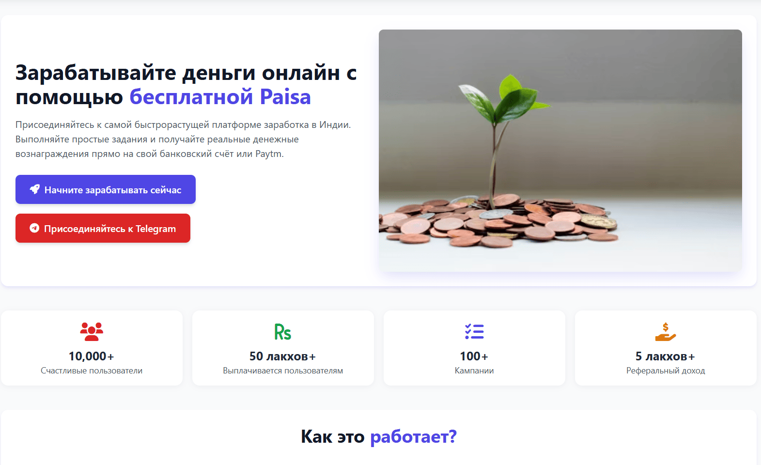 обзор Free Paisa