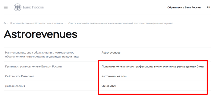 информация про Astro Revenue