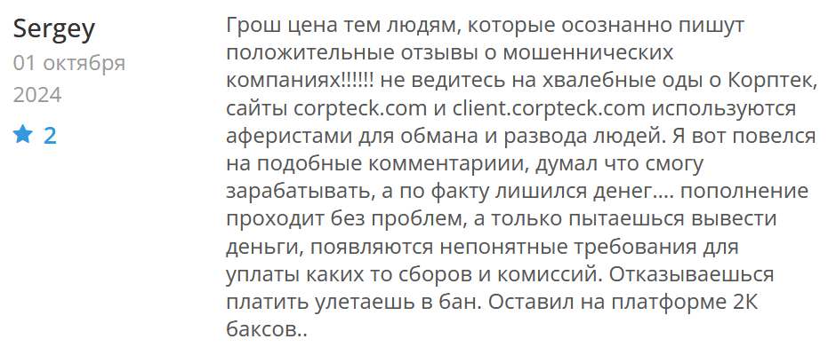 Corpteck негативный отзыв
