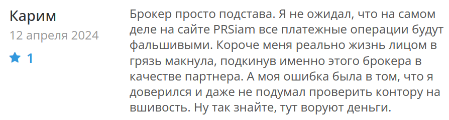 Отзыв о брокере PRSiam