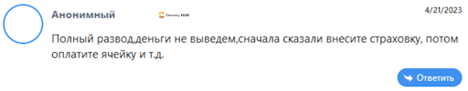 СКАМ брокер Apex Platform Отзыв