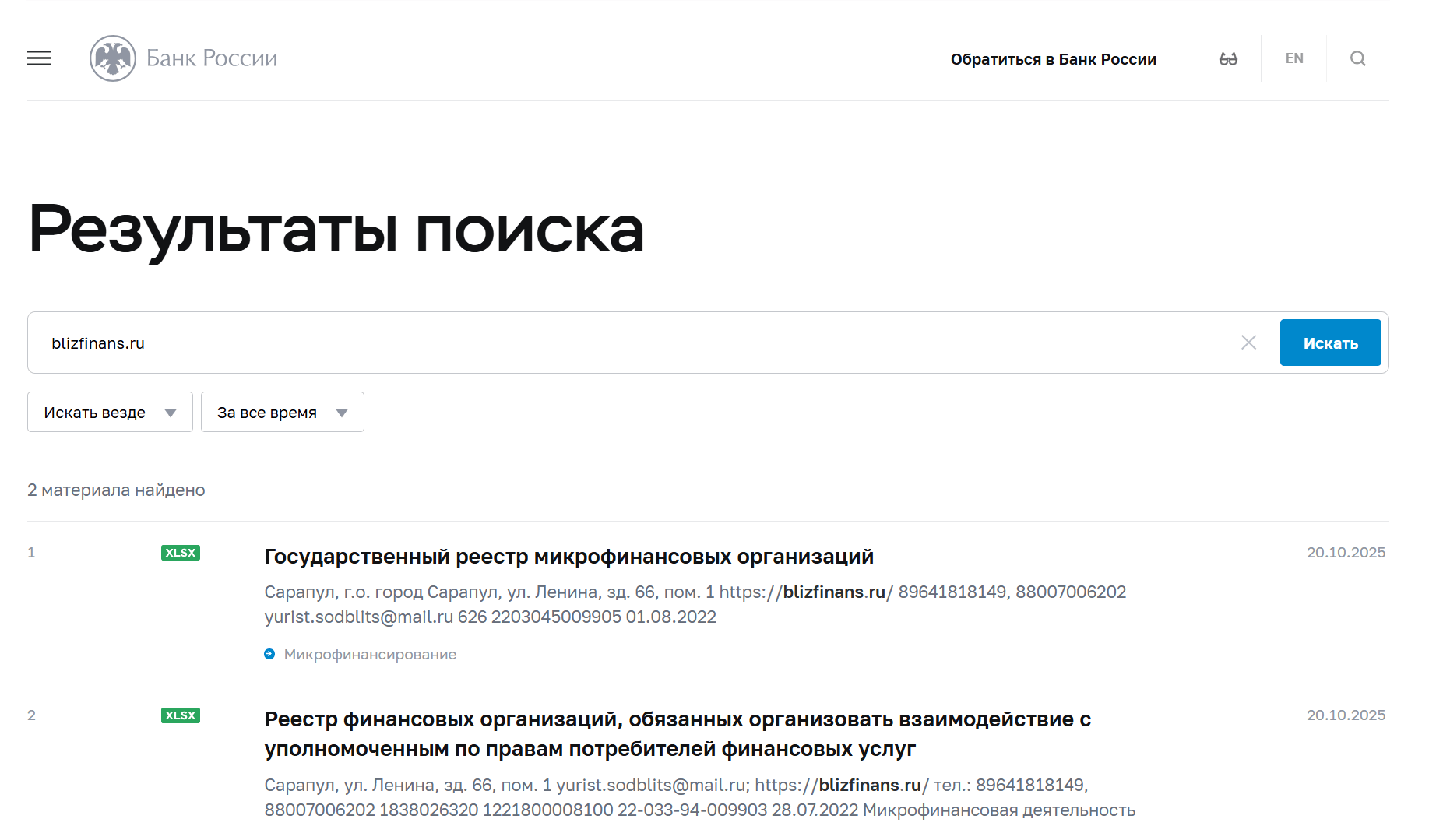 проверка БлицФинанс