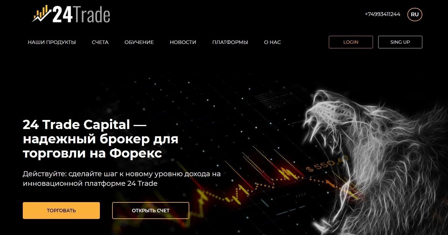 24 Trade Capital отзывы