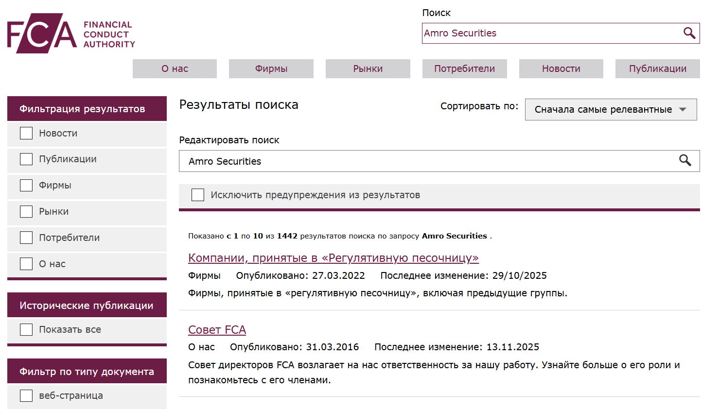 информация о Amro Securities