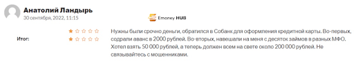 Отзывы Sobank 