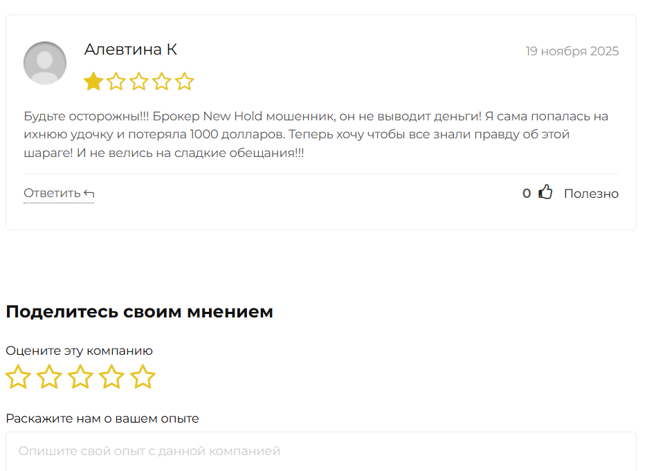 отзывы о New Hold