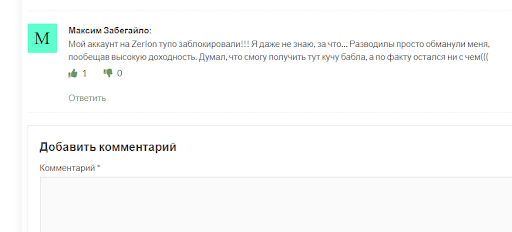 Инвестиционный фонд Zerion отзывы