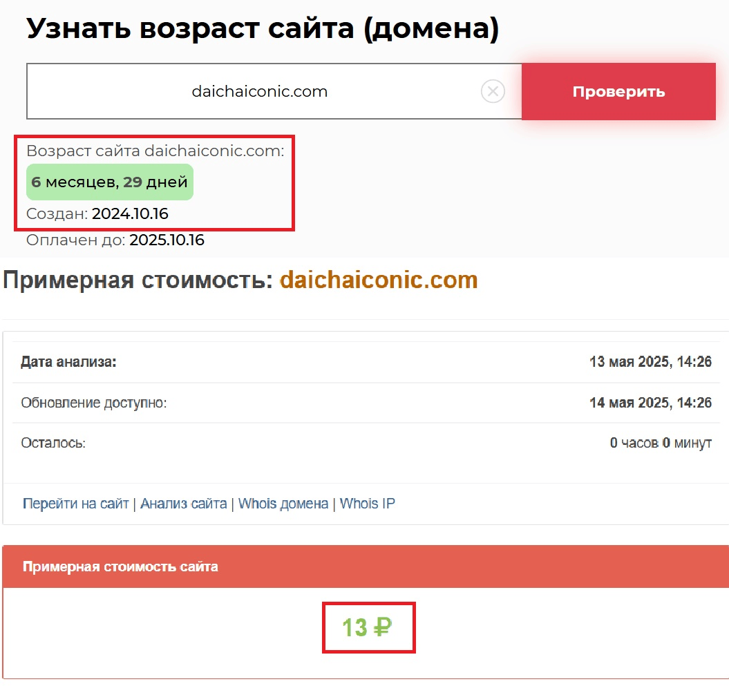 Daicha Iconic Markets Ltd скам