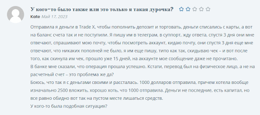 Trade X СКАМ