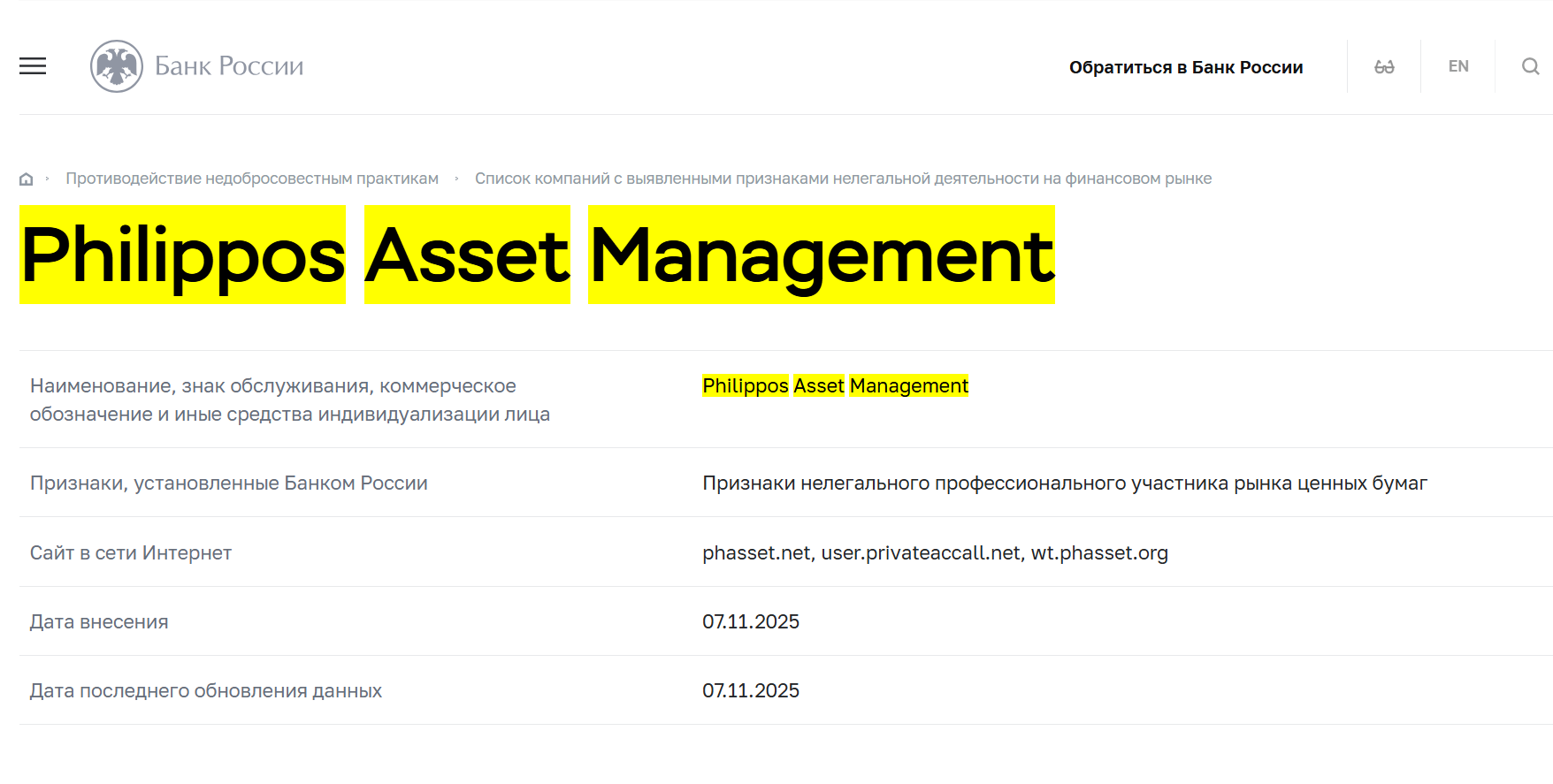 инфо о реестре Philippos Asset Management