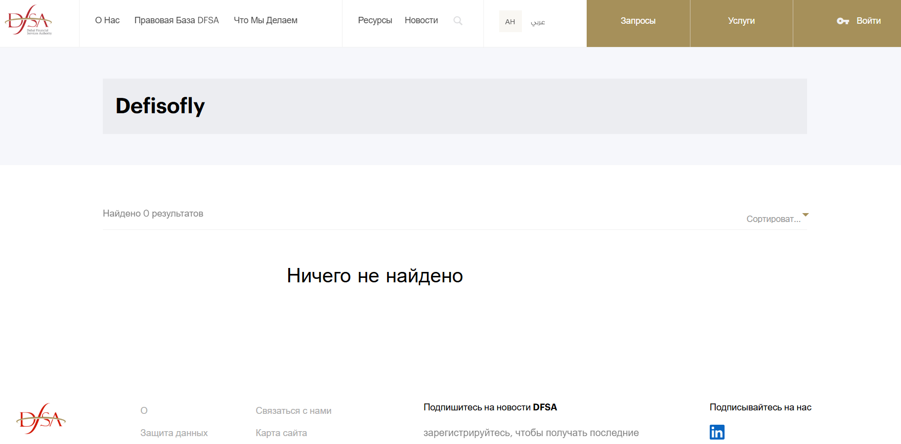 информация о Defisofly