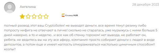 СКАМ CryptoSolex отзывы