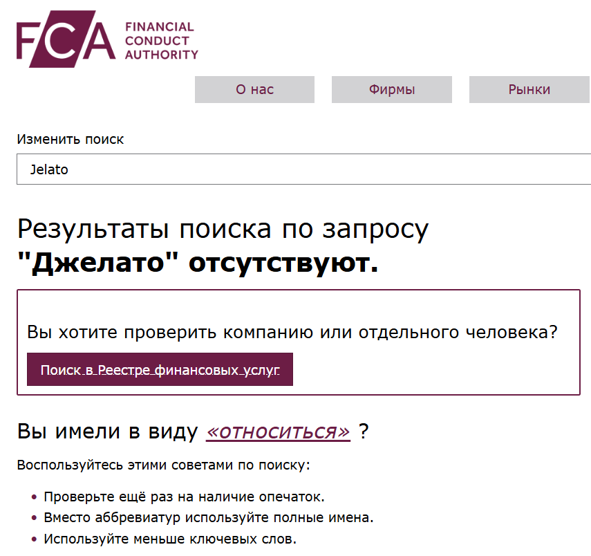 инфо о реестре Jelato