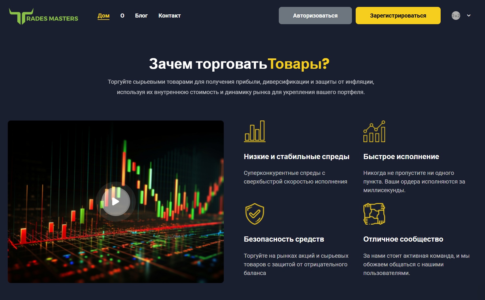 сайт Trades Masters