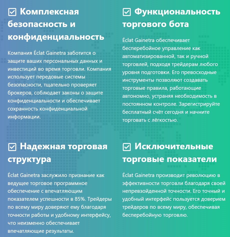 Éclat Gainetra что известно