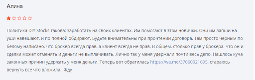 DIYStocks отзывы