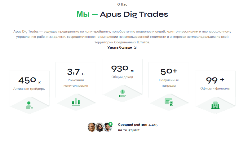 информация о Apus Dig Trades