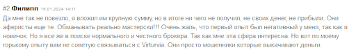 Лжеброкер VirturVia отзывы