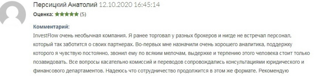 коммент Invest Flow
