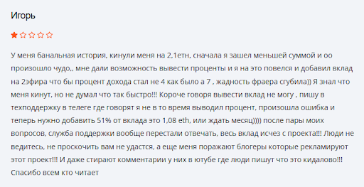 Отзывы на развод TheStake (ЗеСтейк) отзывы