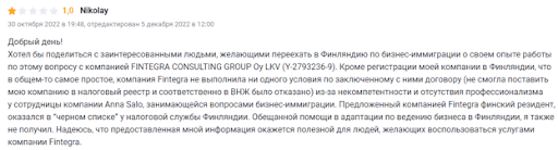 Финтегра отзывы