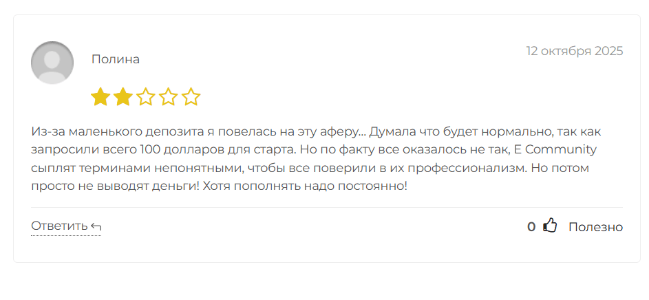 E-Community отзывы