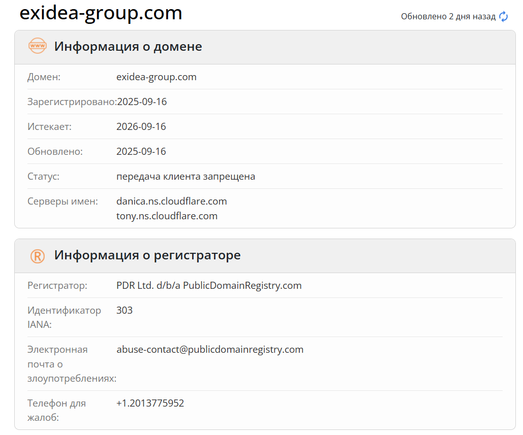 домен EXIDEA GROUP