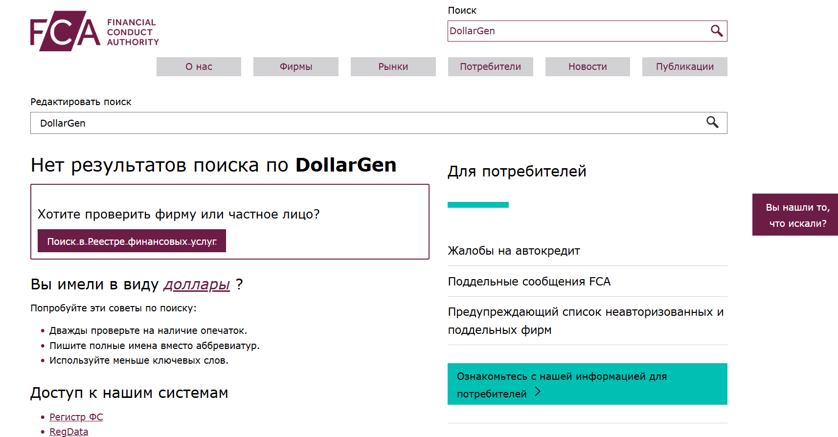проверка DollarGen
