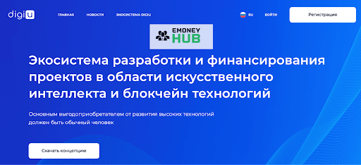 Развод DigiU