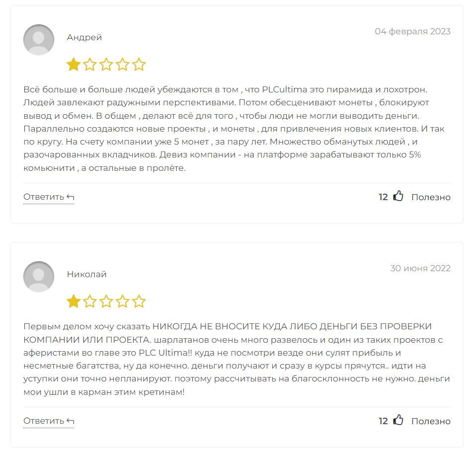 PLC Ultima отзывы